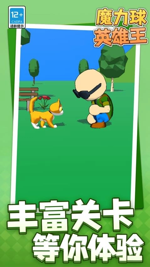 魔力球英雄王游戏图1