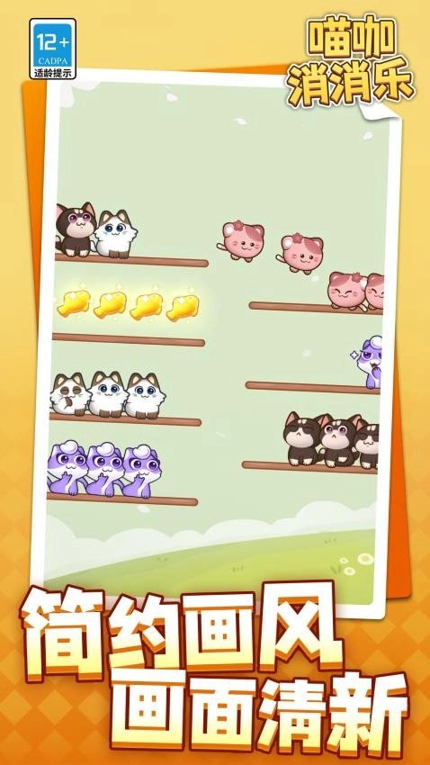 喵咖消消乐游戏(2)