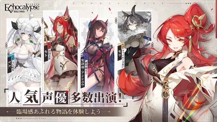 绯红的神约游戏(Echocalypse)图2