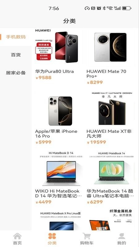 优价商城最新版截图3