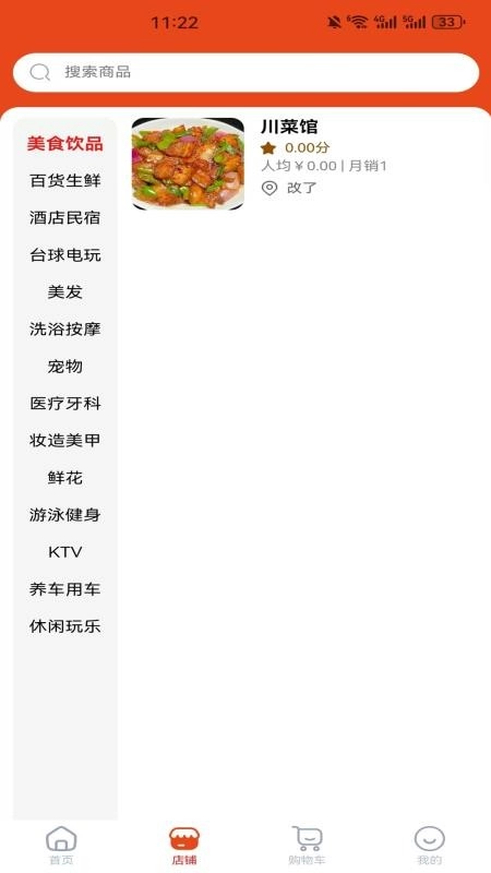 享折本地生活服务免费版