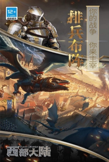 列王的纷争西部大陆国际版截图3