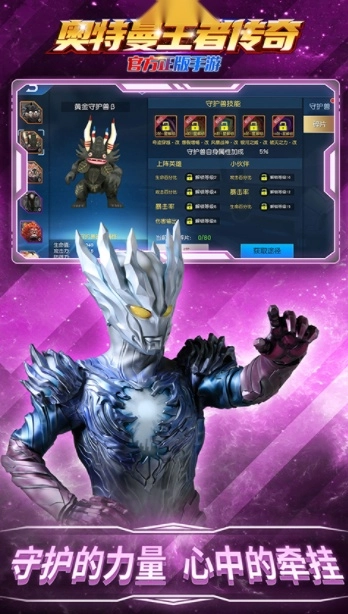 奥特曼王者传奇国际版图3