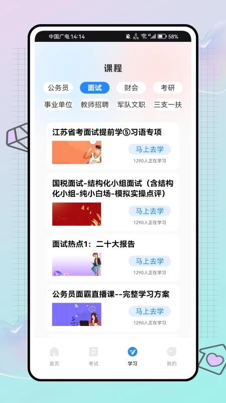 公基练习册免费版