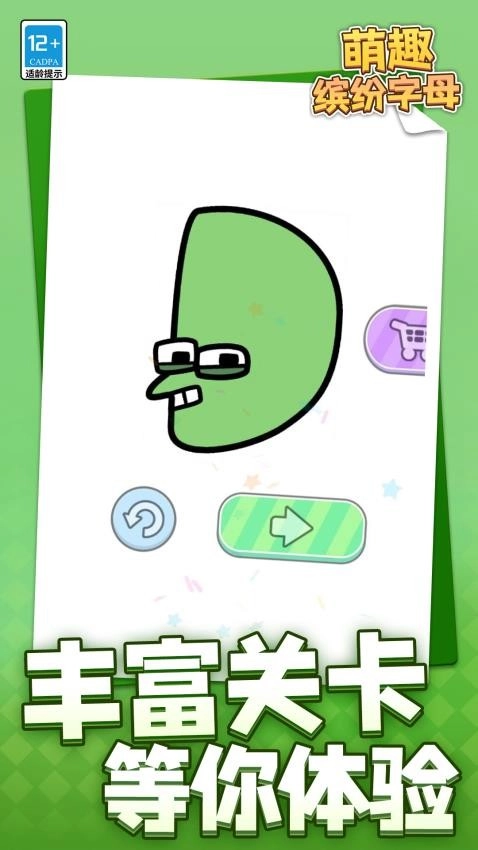 萌趣缤纷字母游戏(1)