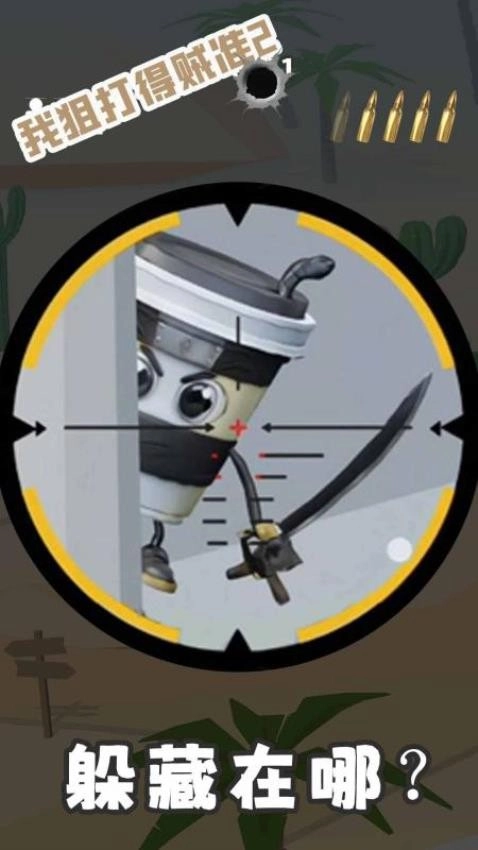 战场狙击大师游戏图4