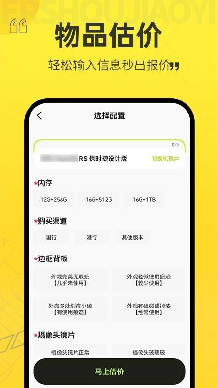 以旧换新查询软件