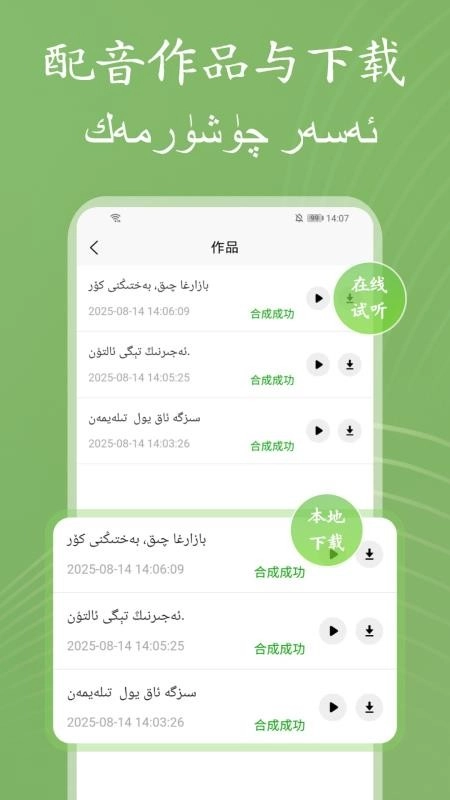 维语配音大师最新版