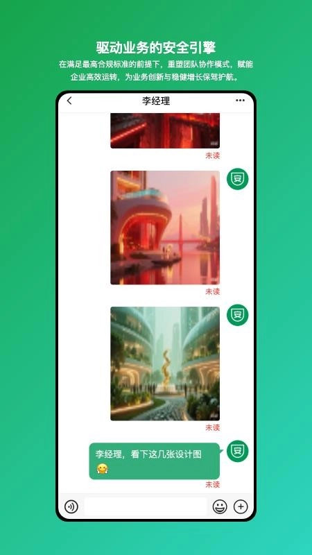 安讯通企业级安全协同工具软件