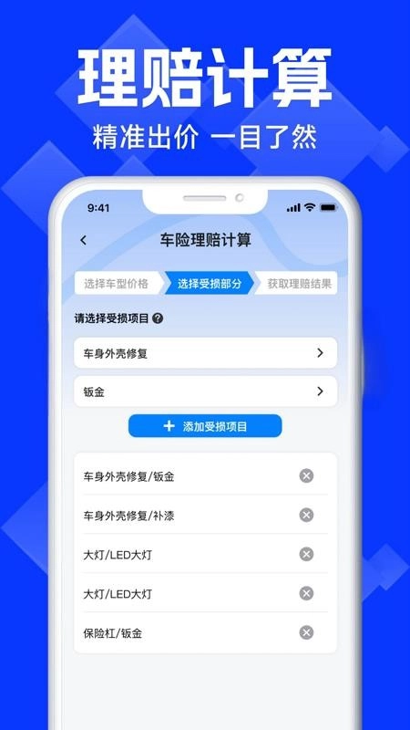 车险报价比价查询软件3
