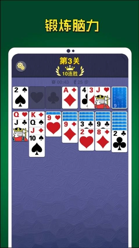 纸牌大接龙游戏图4