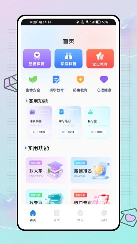 公基练习册免费版