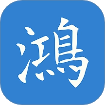 鸿福岁悦最新版