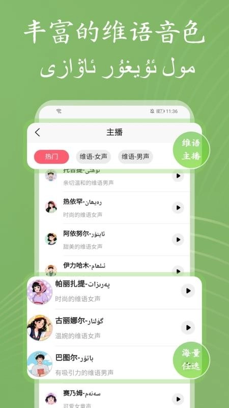 维语配音大师最新版