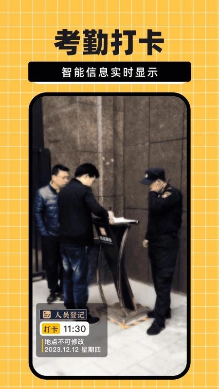 免费水印相机考勤手机版