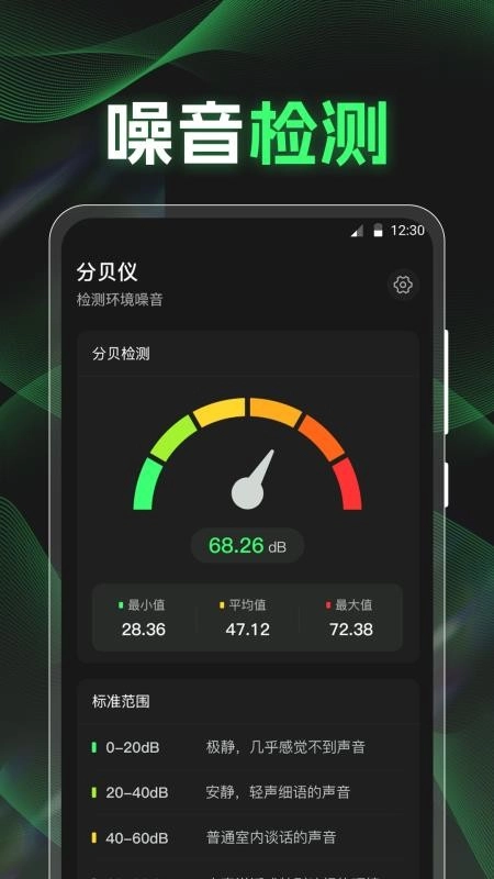 分贝K5噪音检测仪最新版