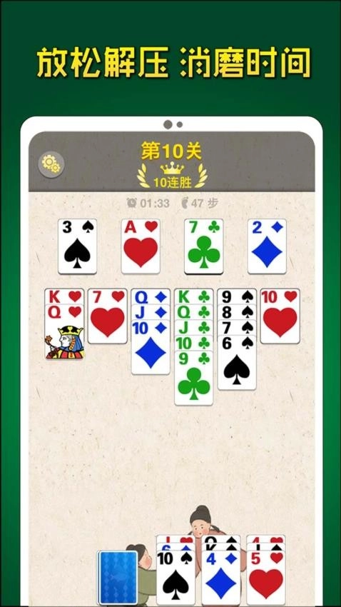 纸牌大接龙游戏图5
