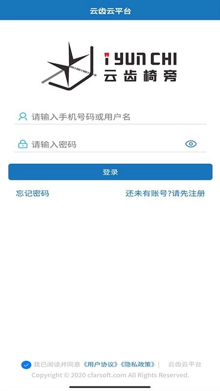 云齿云平台手机版4