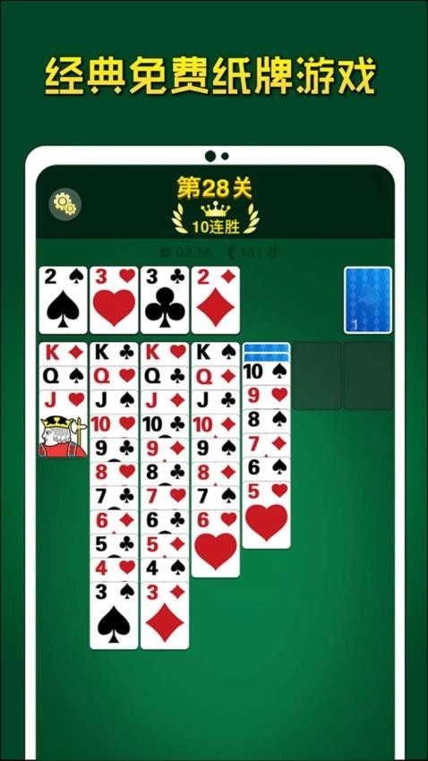 纸牌大接龙游戏图3