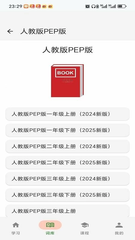 闪学单词最新版图4