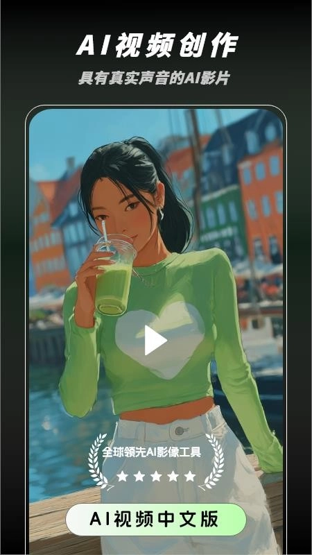 秒片AI视频创作免费版