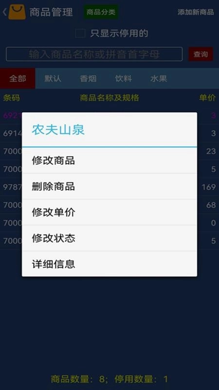 贝多来进销存手机版