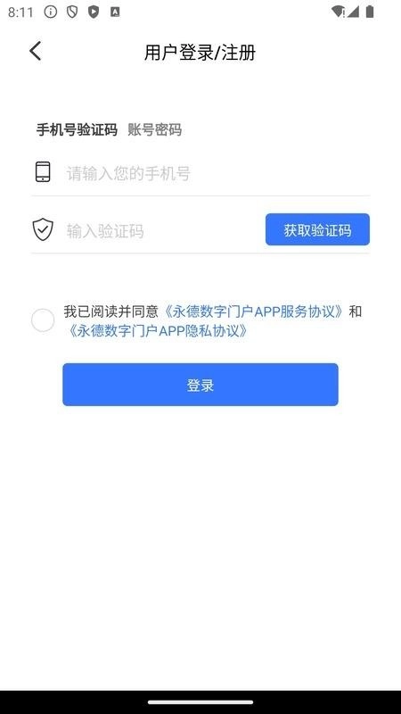 爱永德截图5