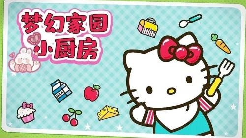 梦幻家园小厨房游戏(4)