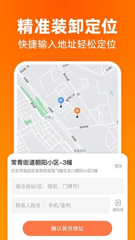 货运搬家拉货软件