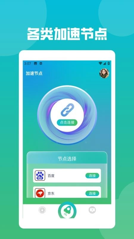 星鏈加速手機版截圖2