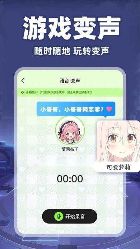 游戏语音变声器安卓版图3