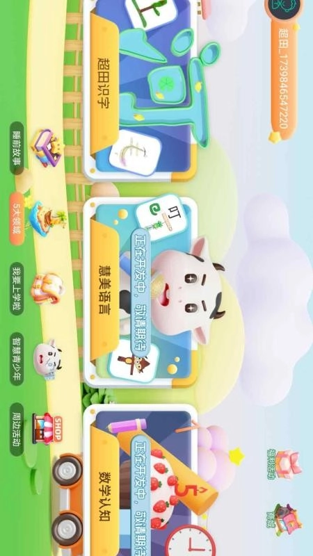 超田伴成长手机版