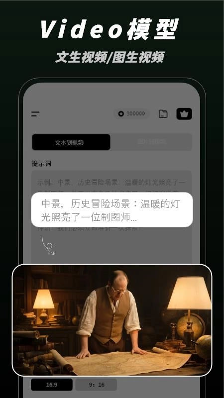 秒片AI视频创作免费版