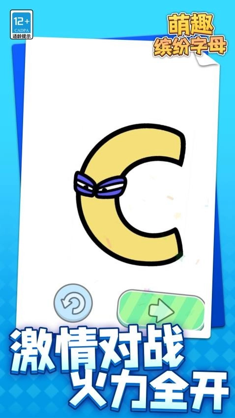 萌趣缤纷字母游戏(5)