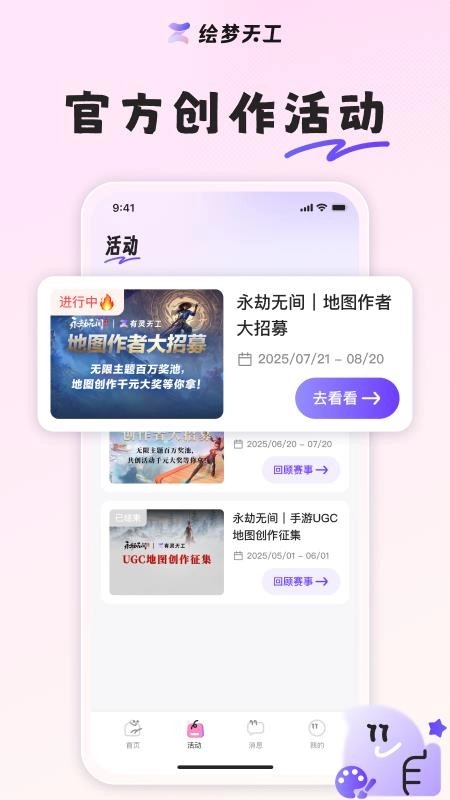 绘梦天工软件截图3