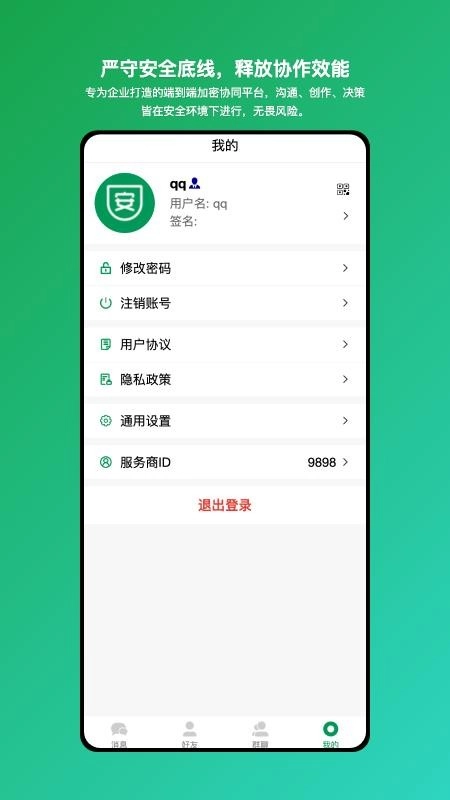 安讯通企业级安全协同工具软件