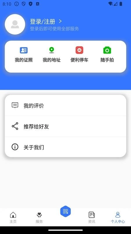 爱永德截图4