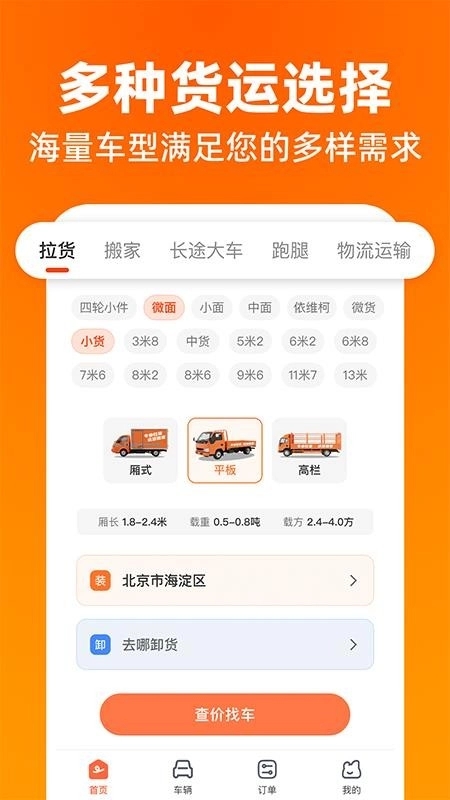 货运搬家拉货软件