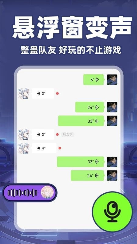 游戏语音变声器安卓版图2