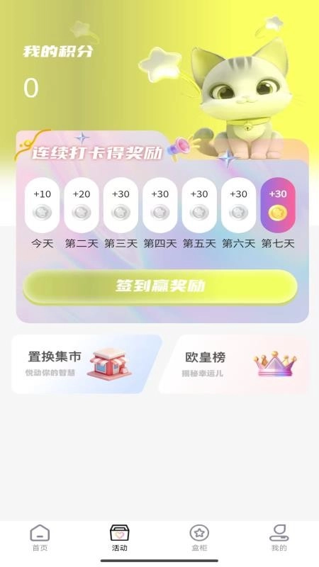 冠羊潮汇抽盒机截图2