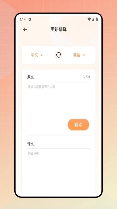 同步翻译手机版图2