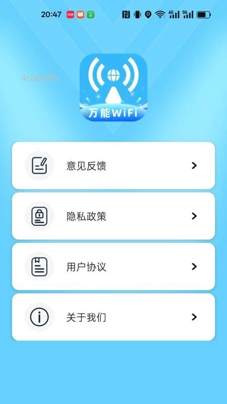 全民免费WiFi钥匙最新版