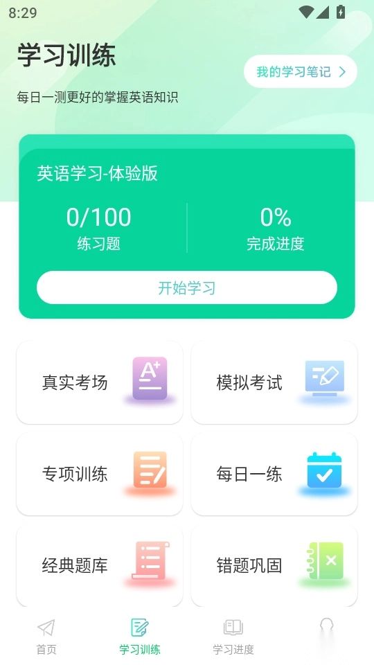 OTalk听说免费版