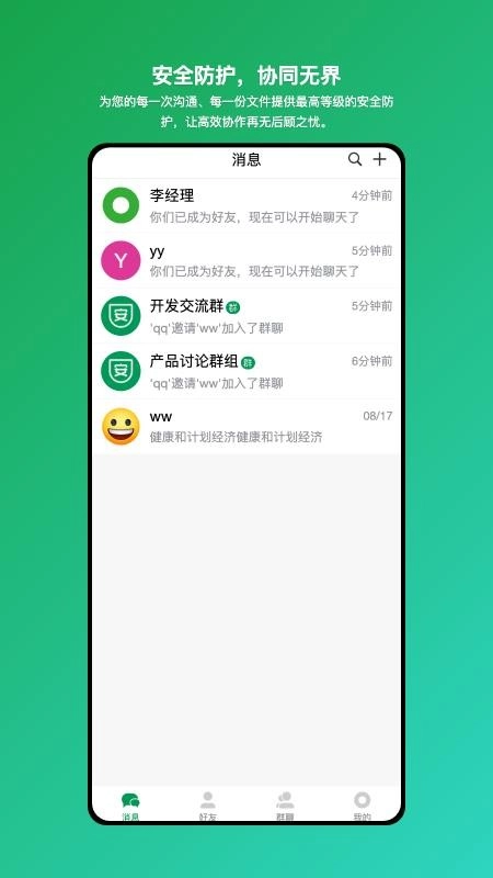 安讯通企业级安全协同工具软件