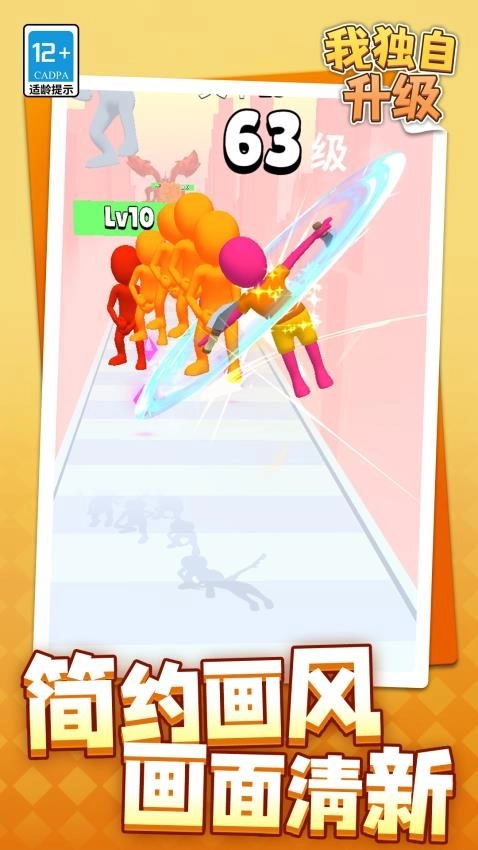 我独自升级游戏