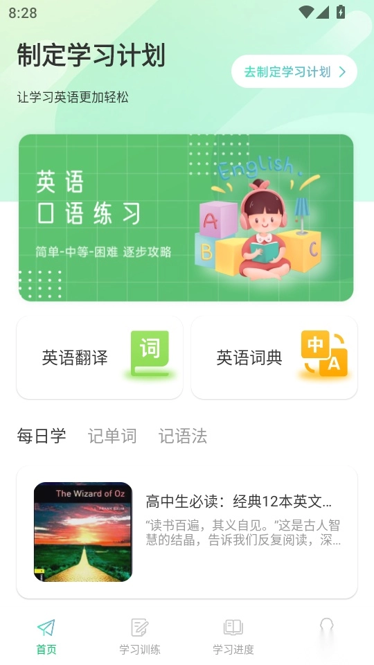 OTalk听说免费版