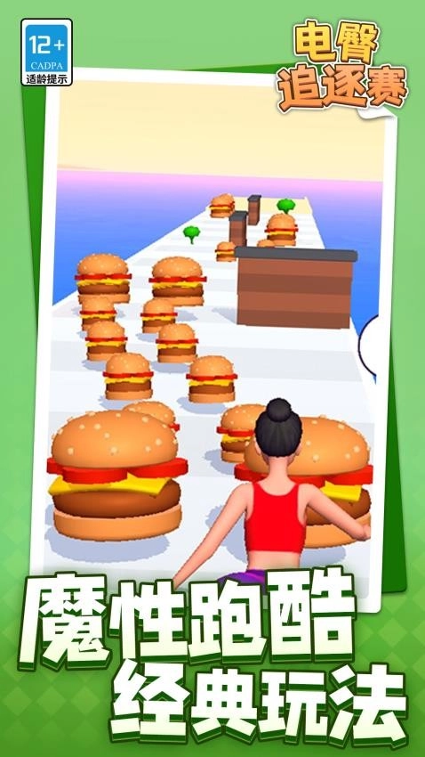 电臀追逐赛游戏
