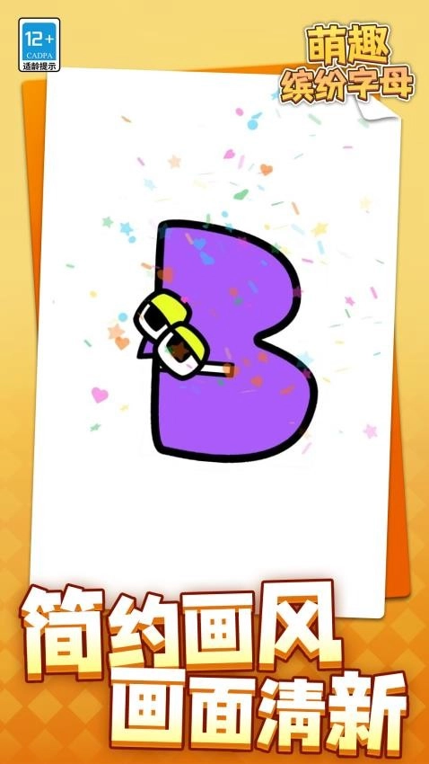 萌趣缤纷字母游戏(4)