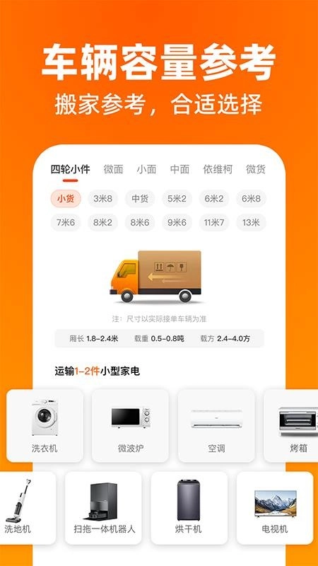 货运搬家拉货软件