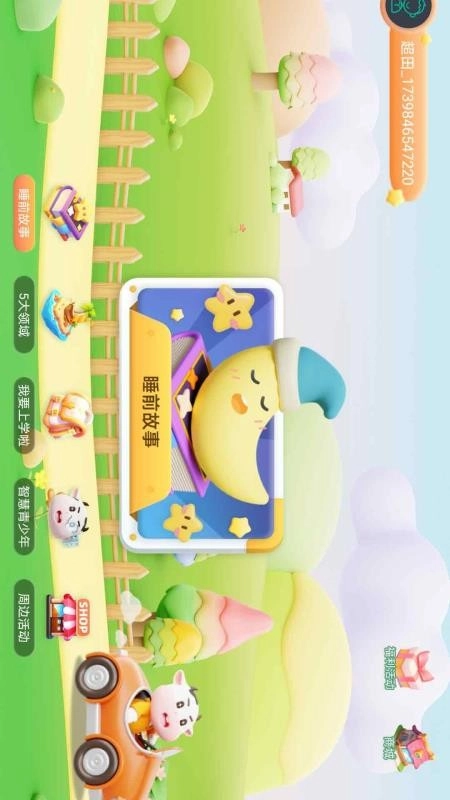 超田伴成长手机版